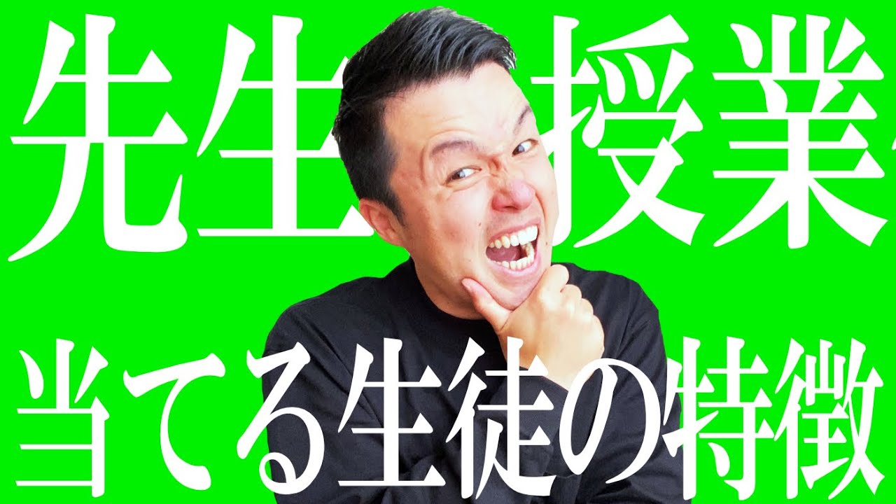 【高校教師】授業の質問当てる生徒はこういう子！