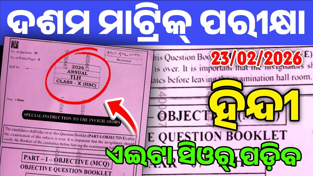 10th Class Board Exam Question Paper 2026 Hindi | Class 10th Matric Board Exam Hindi Question Paper
