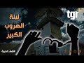 سجن جلبوع هروب أذهل العالم 
