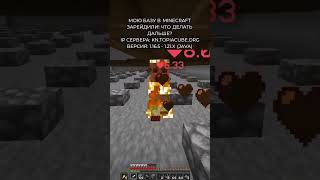 Продолжение видео 👆👆 #майнкрафт #промайнкрафт #топиякуб #minecraft #майнкрафтвыживание #анархия