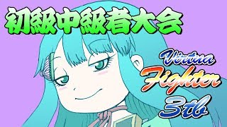 【大会配信】バーチャファイター3tb 5先マッチ(ふじごー、れおな、伊藤)