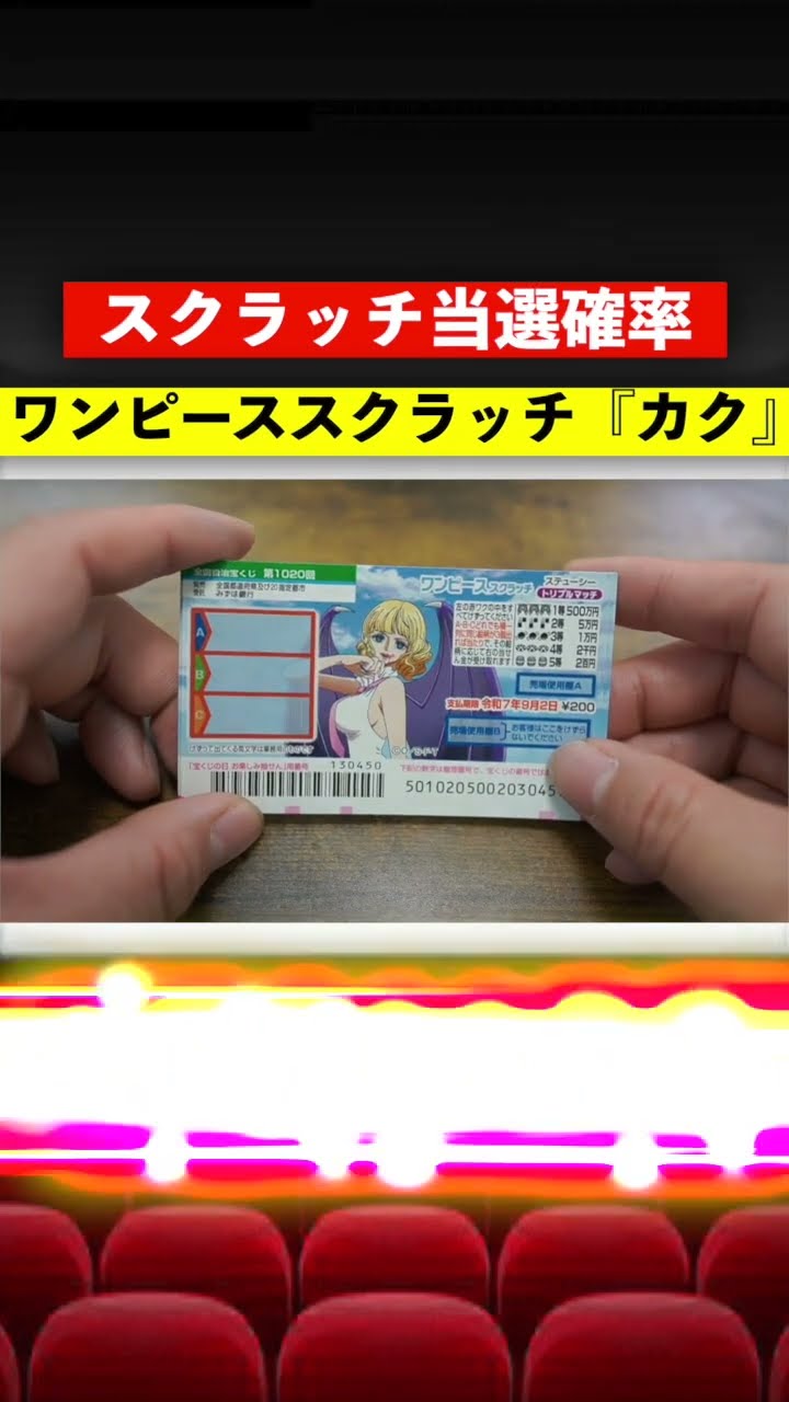 スクラッチ 1等 当たる確率 広瀬りさ ヤンキー,推しと運命と