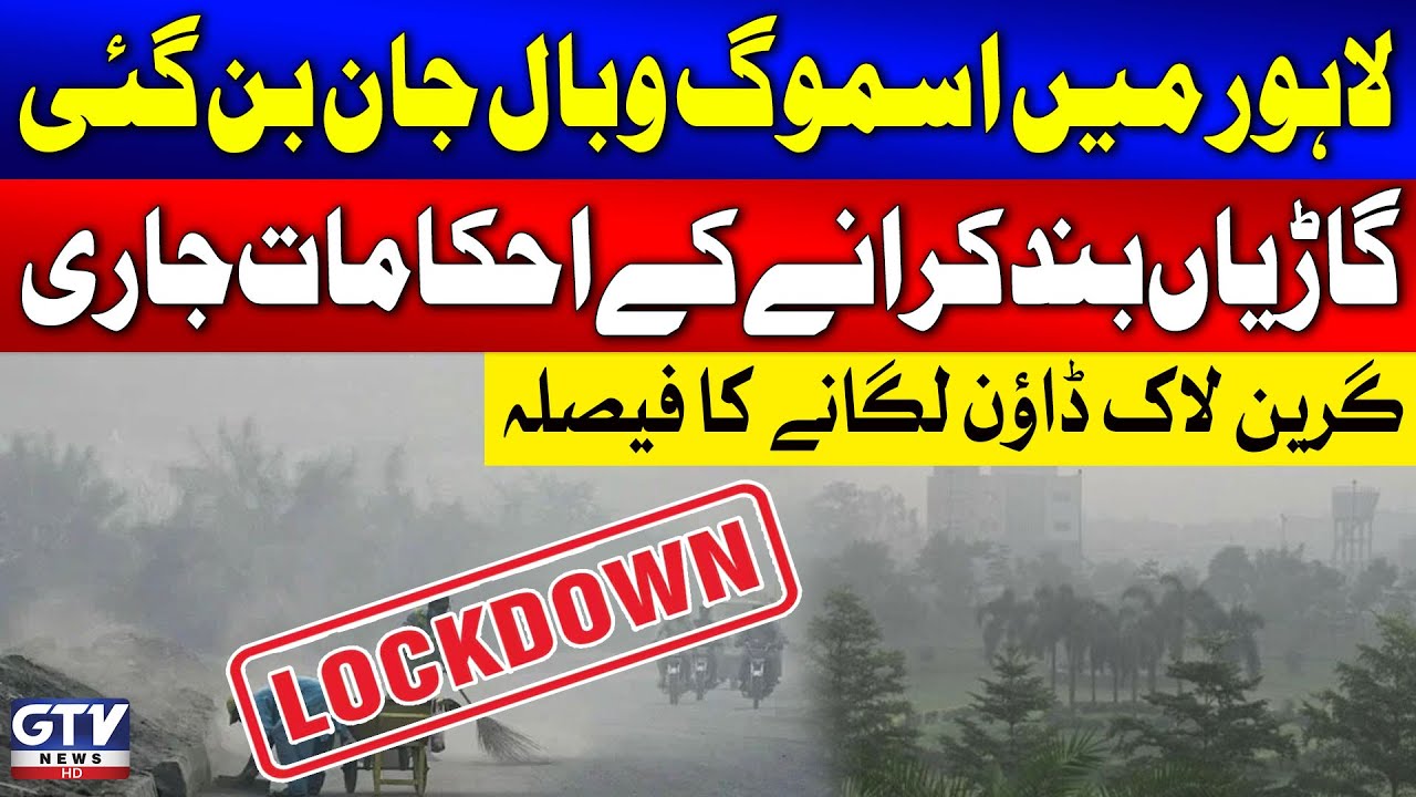 Green Lockdown Imposed in Lahore | Smog Alert | Breaking News - YouTube