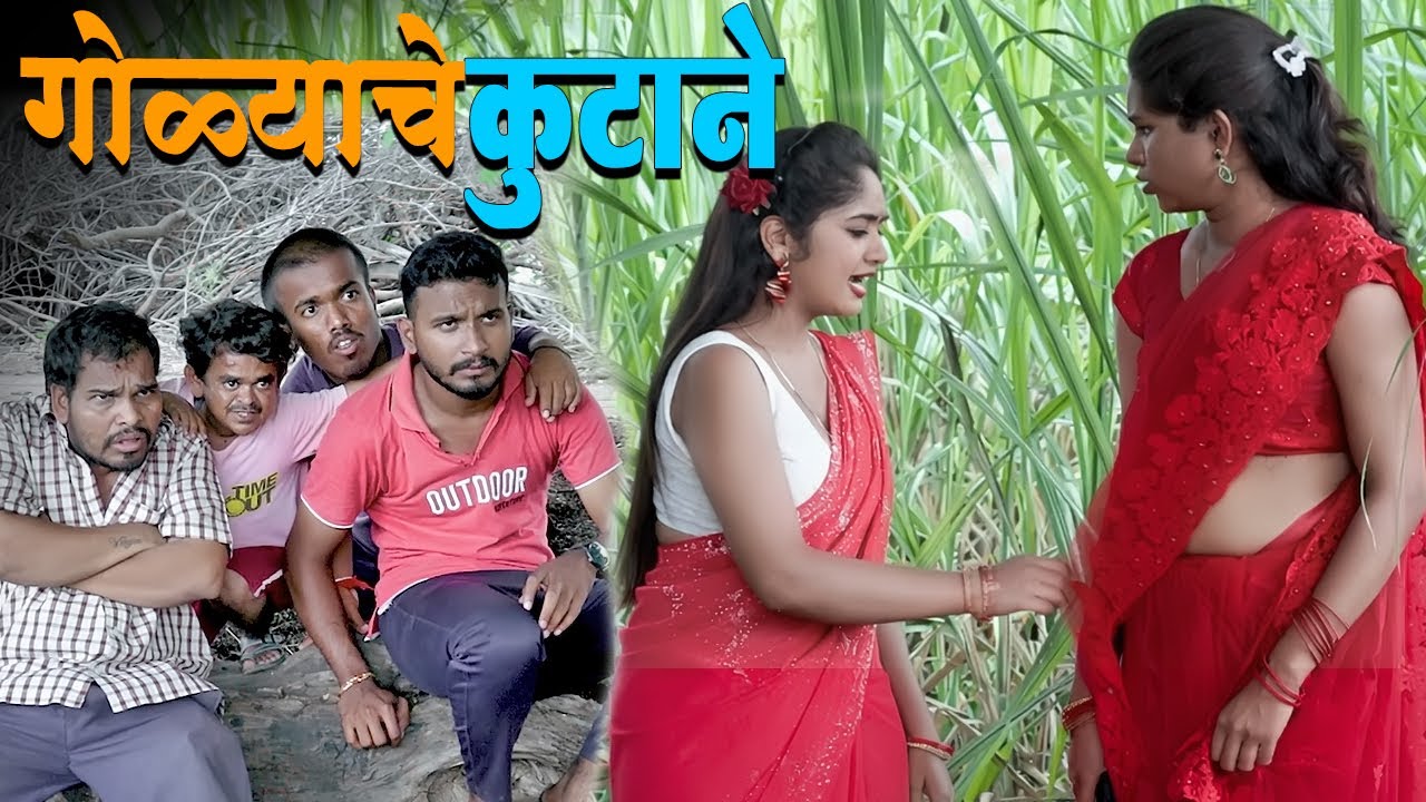 गोळ्या करण्याचे आजचे कुटाने बघा आणि पोटभरून हसा 😂 |  Vantas Media