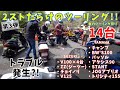 アドレスV100と2ストだらけのスクーターツーリング第3弾!【トラブル発生/旧車/レトロスクーター】
