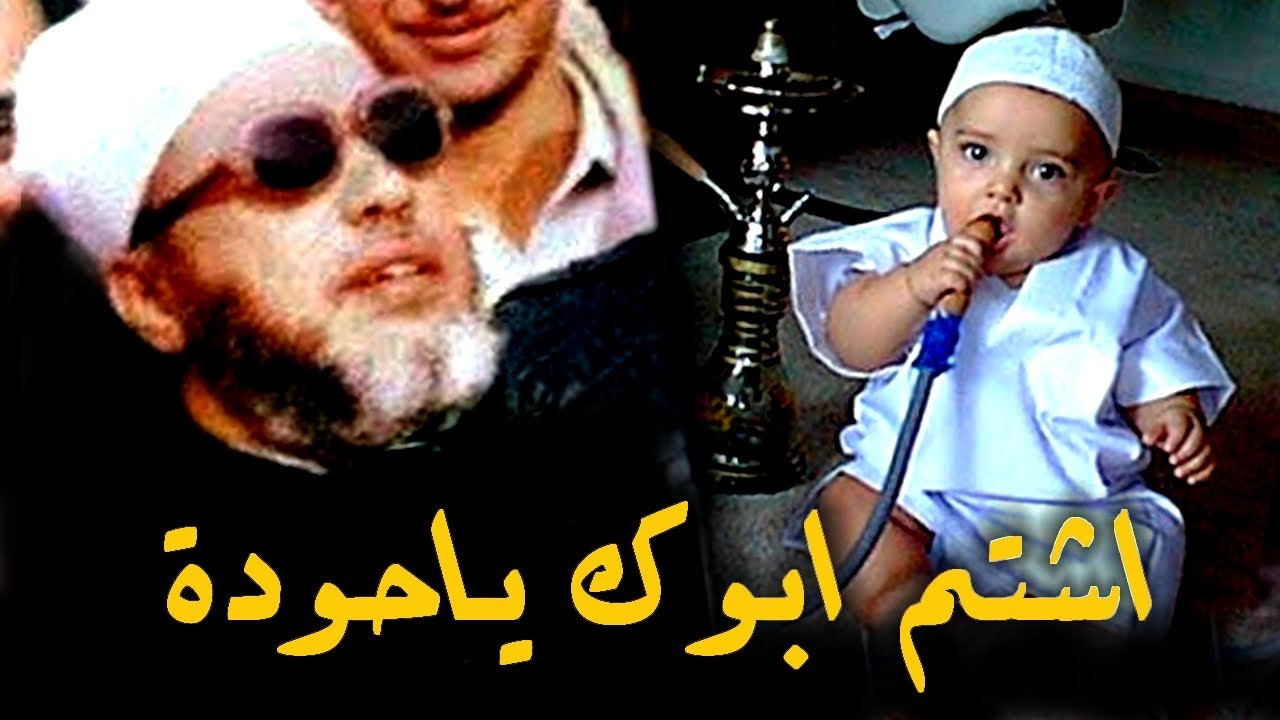 اضحك مع الشيخ كشك - سب الدين لابوك يا حوده - اقبح الكلام في عصره