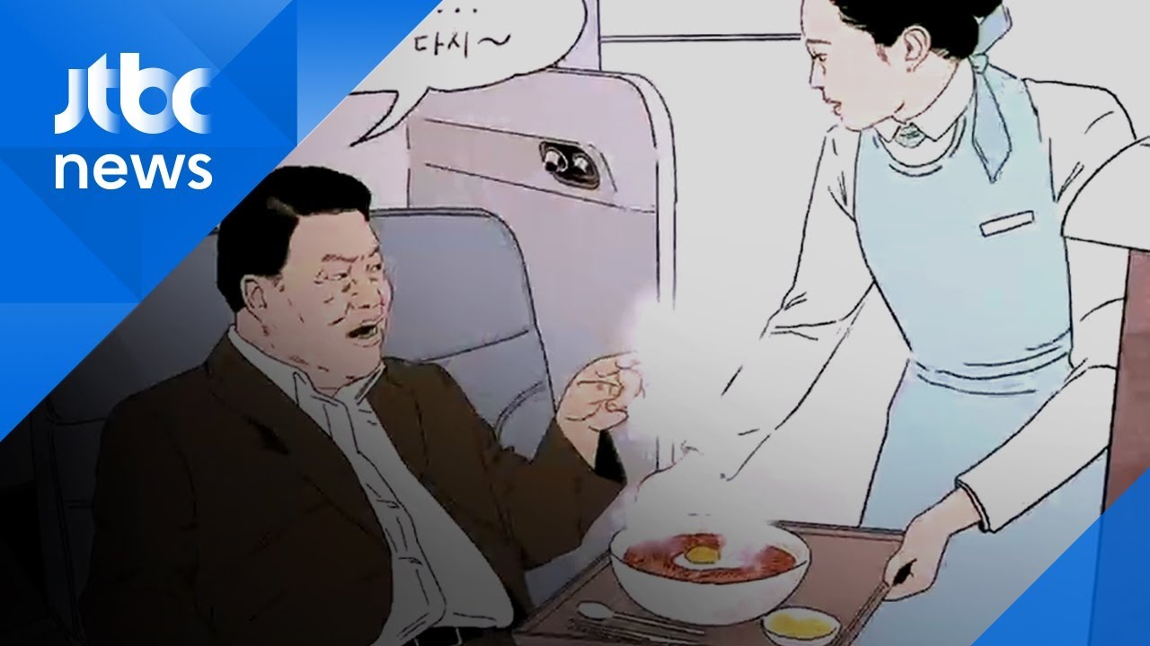 New 승무원에 라면 3차례 주문…셀트리온 서정진 '기내 갑질'