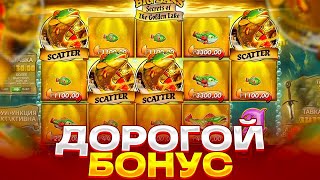 САМЫЙ БОЛЬШОЙ ЗАНОС В BIG BASS SECRETS OF THE GOLDEN LAKE! ВЫБИЛ БОНУСКУ ПО 2400! ЗАНОСЫ НЕДЕЛИ!