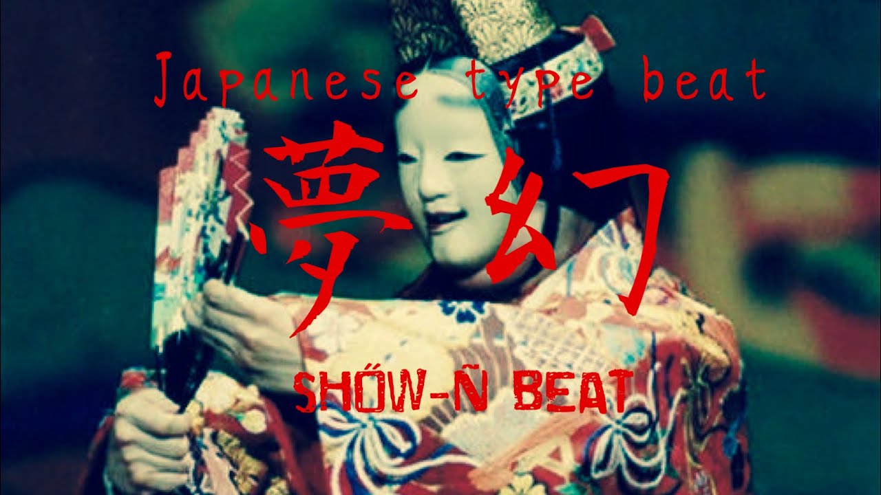 【フリービート】Japanese type beat/夢幻/和風ビート/琴/typebeat/trap/free beat