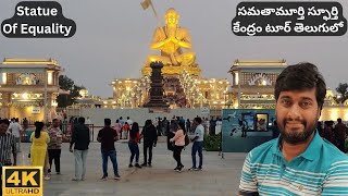 Statue of equality tour in Telugu || Samatha Murthy Statue || Statue of equality Hyderabad