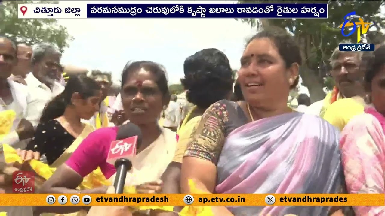 కుప్పం రైతుల సంబరాలు | Kuppam Farmers Celebration for Krishna Water Reaches Kuppam