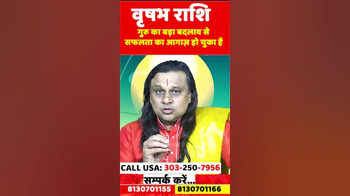 वृषभ राशि गुरु का बड़ा बदलाव | Vrishabh Rashi Dec 2025 | Taurus Horoscope | by Acharya Vani