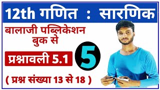 Class 12 maths ncert chapter 5 determinants exercise questions solution in hindi /Class 12 maths screenshot 3