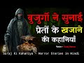 Curse of treasure  real horror stories  hindi horror stories true ghost stories bloodysuraj786