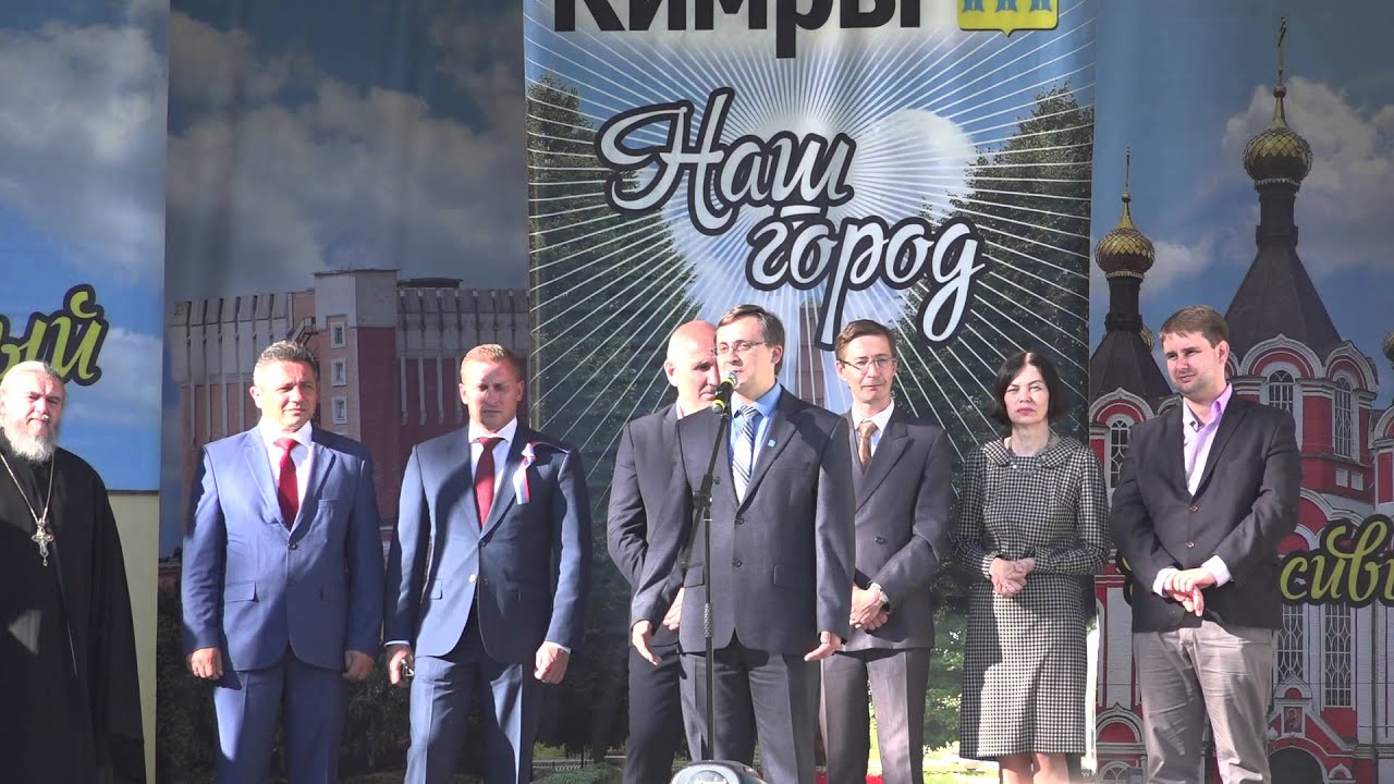 День города кимры День города кимры
