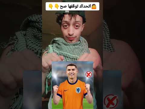 اتحداك توقفها صح بس ما تضغطش 3 ضغطات ورا بعض