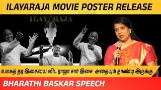 Vasuki Baskar speech | உலக சினிமா வரலாற்றில் முக்கிய படமா  இருக்க போறதுக்கு இதுதான் காரணம் 