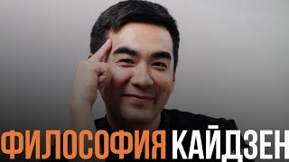 В чем суть философии кайдзен