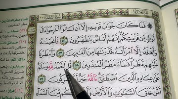 كيف نطبق قواعد التجويد عند قراءة سورة النمل(ج٦)