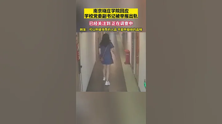 男子舉報妻子出軌副書記 - 天天要聞