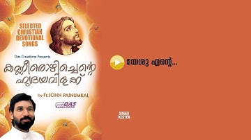 Yesu Ente Koode | Sung by Kester | Kaneer Ozhichante (Hrudhaya Vilak) | HD Song