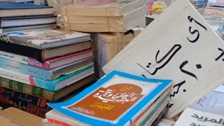 شارع النبى دانيال اندر الكتب على الرصيف من معالم الاسكندريه #جولات_سياحية