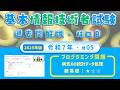 令和7年・基本情報技術者試験 過去問/問5(科目B)病気Xの統計データから理論度数を返すプログラム