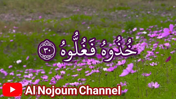 سورة الحاقة مكتوبة - بصوت القارئ الشيخ عبدالقادر كريمي كلداري - Al Nojoum Channel