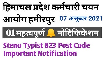 HPSSC Hamirpur Steno Typist 823 Post Code Important Notification R&P Rules