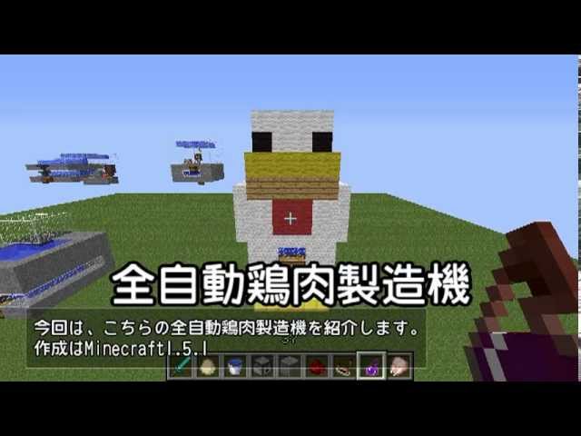 Minecraft シンプルな全自動鶏肉製造機 Ver1 5 1 Youtube