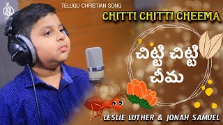 Latest Telugu Christian Song | Chitti Chitti Cheema చిట్టి చిట్టి చీమ | Jonah Samuel | Leslie Luther by Jonah Samuel Official 1,948,291 views 6 months ago 4 minutes, 26 seconds