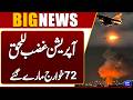 Operation Ghazab Lil Haq 72 Khawarij killed, 120 injured  Breaking News  Dunya News