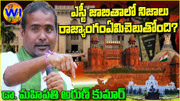 Constitutional Debate on ST List | Dr. Arun Kumar’s Adivasi Rights ఎస్టీజాబితాల్లో రాజ్యాంగపరమైనచర్చ