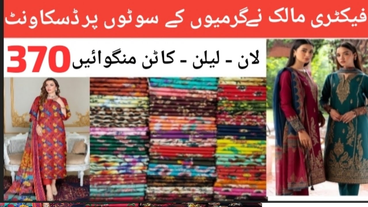 Ladies suit Lawn ka 2 piece suit ll garmiyon ka khas tohfa ll super wholesale market Faisalabad