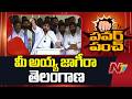 మీ అయ్య జాగీరా తెలంగాణ - Deputy CM Pawan Kalyan | NTV Telugu