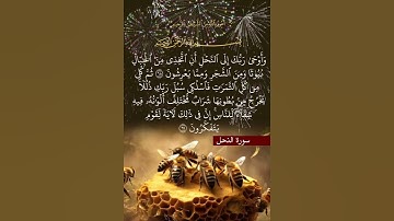 سورة النحل الآية ( 69 )