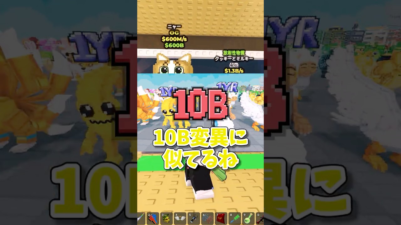 1周年変異の見た目が判明!!#ロブロックス #roblox #shorts #ブレインロットを盗む