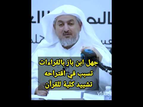 قصة ابن باز مع القارئ المصري