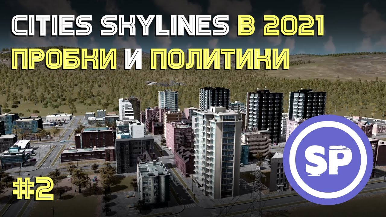 Cities skylines гайд по зонированию