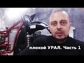 УРАЛ. Замена стандартных подшипников на конические  в рулевой колонке мотоцикла. КОСЯК №1