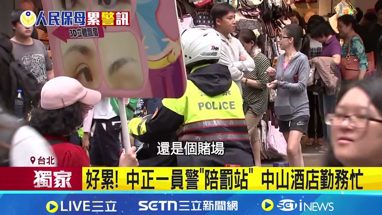 太操快逃! 北市中山.萬華警分局爆