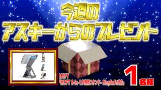 今週のアスキーからのガジェットプレゼント（4/13）