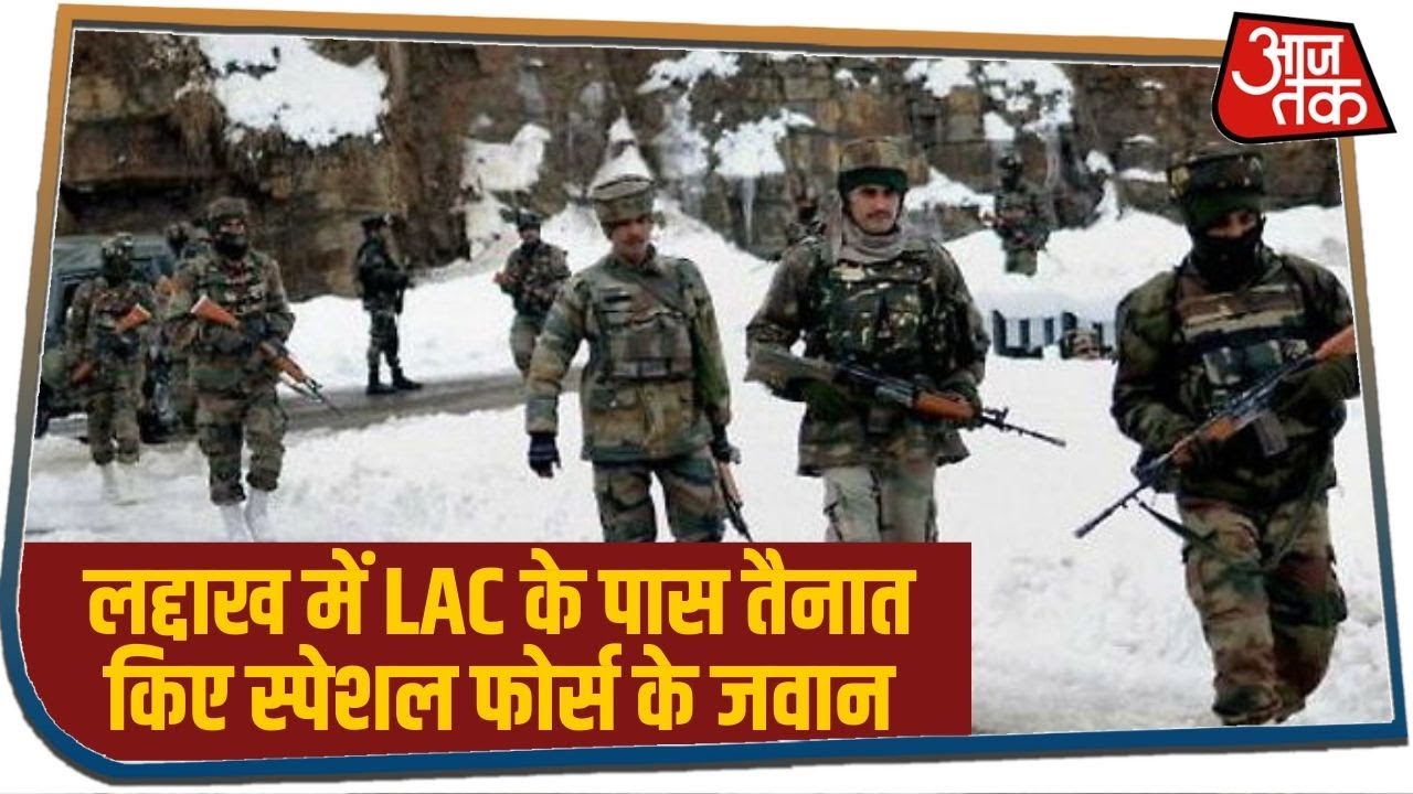 Ladakh में भारत में तैनात किए स्पेशल फोर्स के जवान, ऑपरेशन रोल के लिए की गई तैनाती