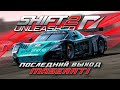 СЛОЖНОСТИ В ДУБАЕ И ПОСЛЕДНИХ ВЫХОД ДЛЯ MC12 | ПРОХОЖДЕНИЕ SHIFT 2: UNLEASHED №35