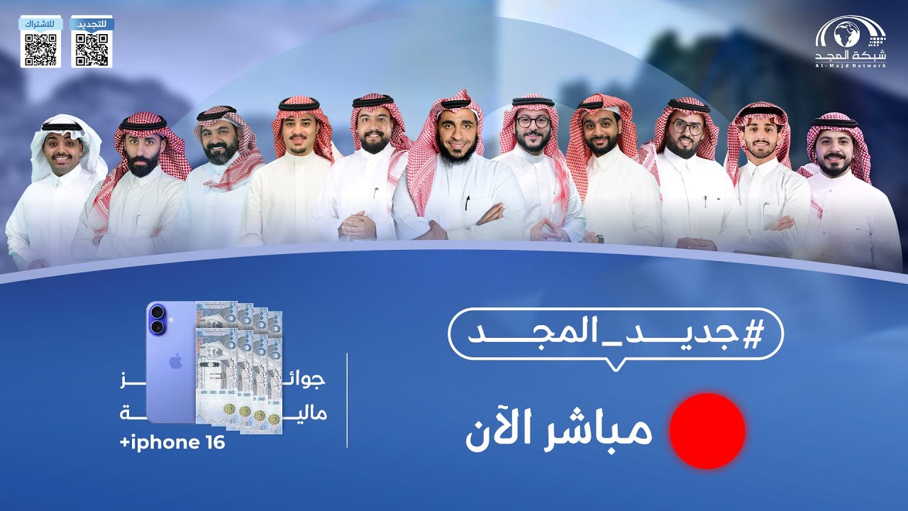 تدشين #جديد_المجد 1446هـ