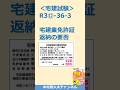 免許証返納の要否【スッキリわかる宅建士2026】#宅建 #宅建業免許　#返納　 #宅建業免許証