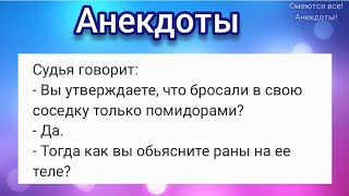 🤣 Свидание с уродиной, Конец жизни на земле, Особый салат для мужа 🤣 АНЕКДОТЫ Смешные!