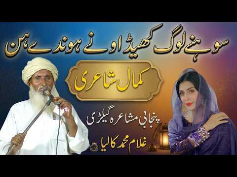 Ghuos Laliara Punjabi Mushaira Gailri 2026 | Pakistani Punjabi Poetry | MNW Studio Sahiwal |