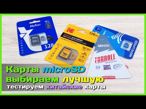 📦 Жёсткий тест карт памяти из Китая 💾 - Изучаем microSD карты KODAK, MIXZA, Netac и MOVESPEED