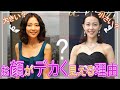 【40代・50代髪型】同じ人なのに、お顔が大きく見える時と小さく見える時があると感じた事はないですか?お顔の輪郭の視覚的な部分と髪型の組み合わせ等を木村佳乃さん、片桐ハイリさんで分析しました。